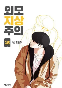 cover lookism